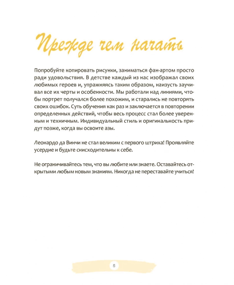 Manga. Podstawowe techniki