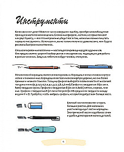 Manga. Podstawowe techniki