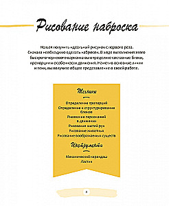 Manga. Podstawowe techniki