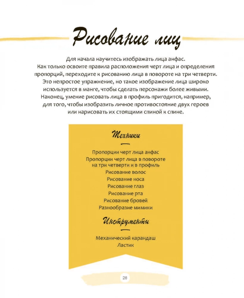 Manga. Podstawowe techniki