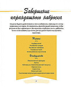 Manga. Podstawowe techniki