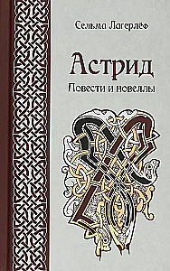 Astrid. Opowieści i nowele
