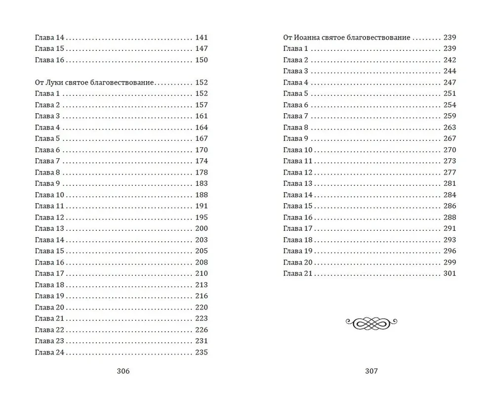 Neli Evangeeliumi. Matteuse, Markuse, Luuka ja Johannese Evangeelium