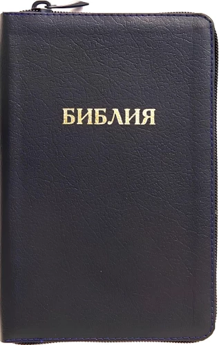 Die kanonische Bibel in einem Leder-Etui mit Reißverschluss