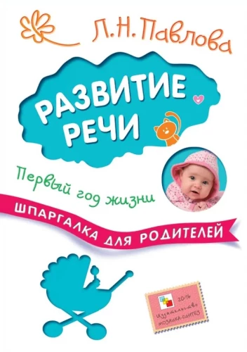 Tėvų patarimai. Kalbos vystymasis. Pirmieji gyvenimo metai
