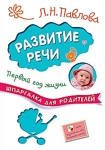 Tėvų patarimai. Kalbos vystymasis. Pirmieji gyvenimo metai