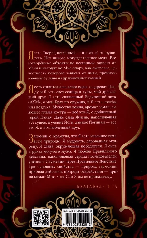 Bhagavad-gita. Õpetaja sõnum