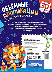 Volumenapplikationen - Neujahrsgeschichten