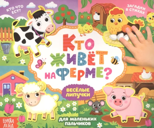 Sticker Book - Who Lives on the Farm?