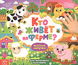 Książka z rzepami - Kto mieszka na farmie?