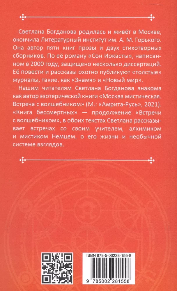 Moskwa mistyczna. Książka nieśmiertelnych. Książka druga