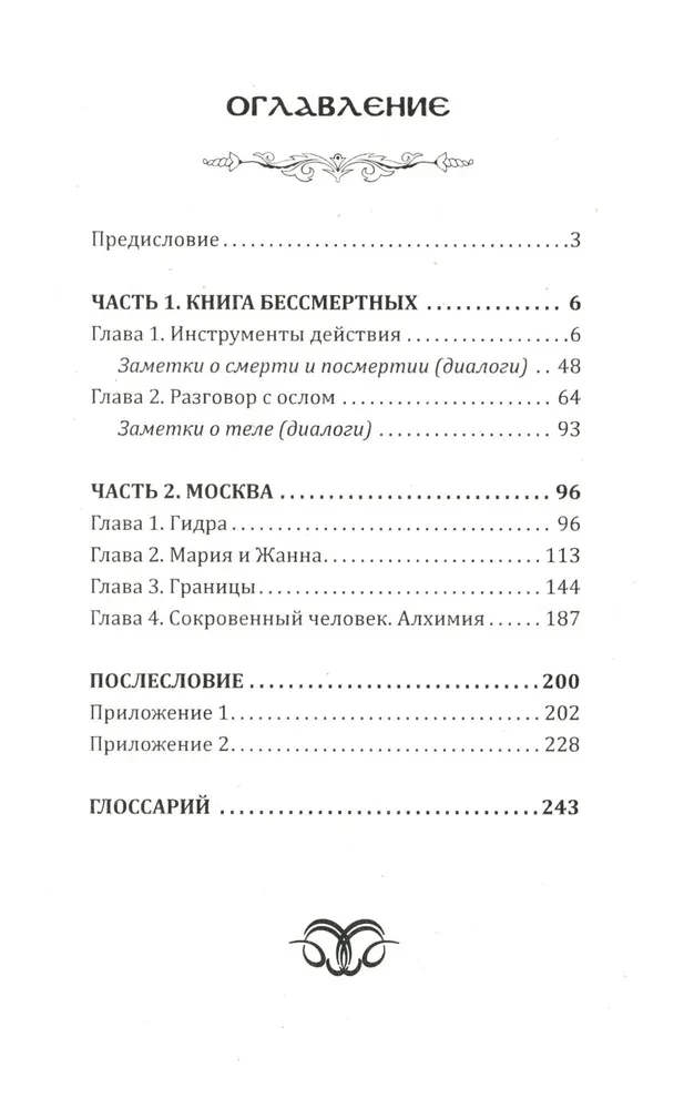 Moskwa mistyczna. Książka nieśmiertelnych. Książka druga