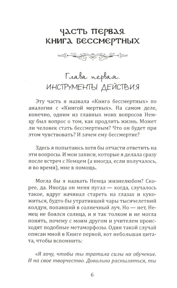 Moskwa mistyczna. Książka nieśmiertelnych. Książka druga