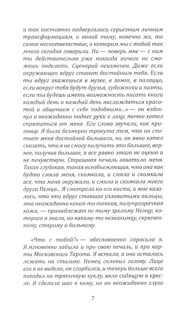 Moskwa mistyczna. Książka nieśmiertelnych. Książka druga