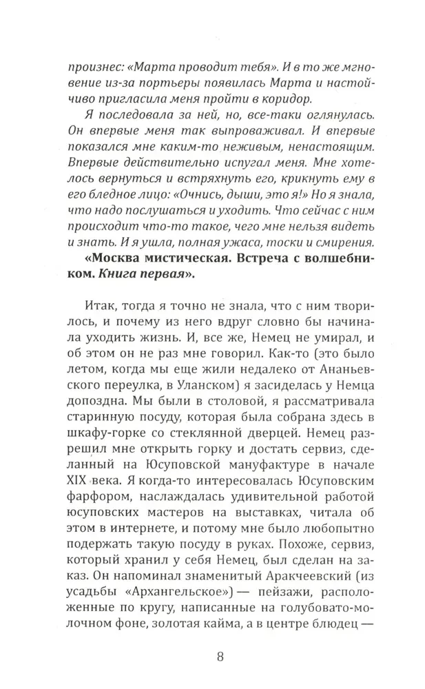 Moskwa mistyczna. Książka nieśmiertelnych. Książka druga
