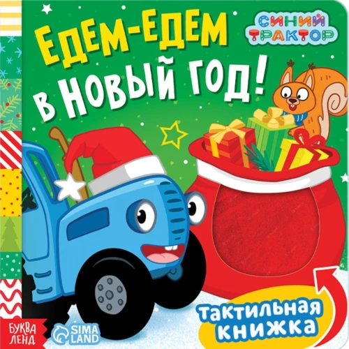 Tactile Book - We Are Going to the New Year