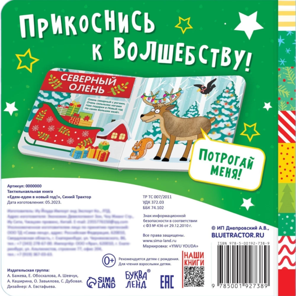 Tactile Book - We Are Going to the New Year