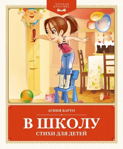 Do szkoły. Wiersze dla dzieci