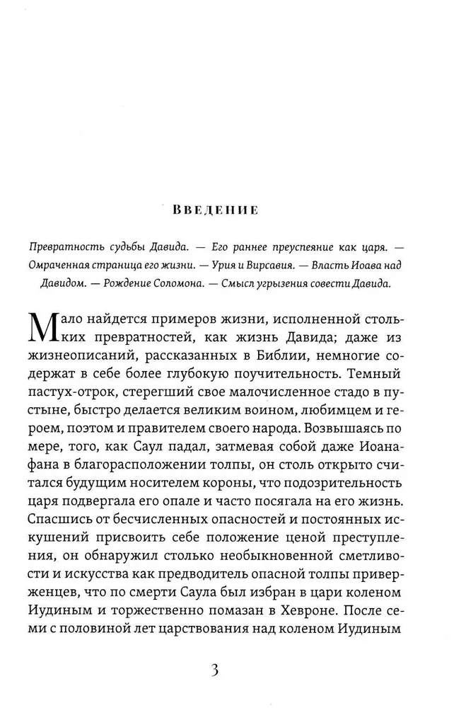 Solomon, His Life and Times