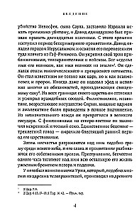 Solomon, His Life and Times