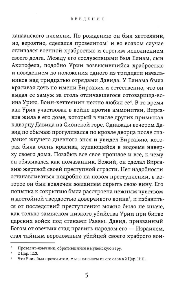 Solomon, His Life and Times