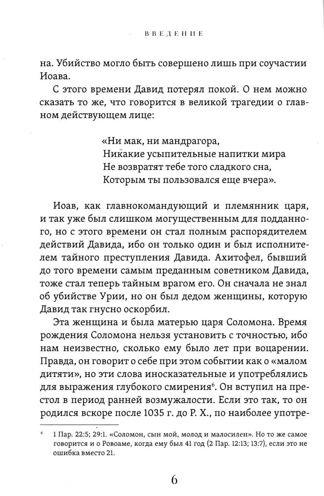 Solomon, His Life and Times