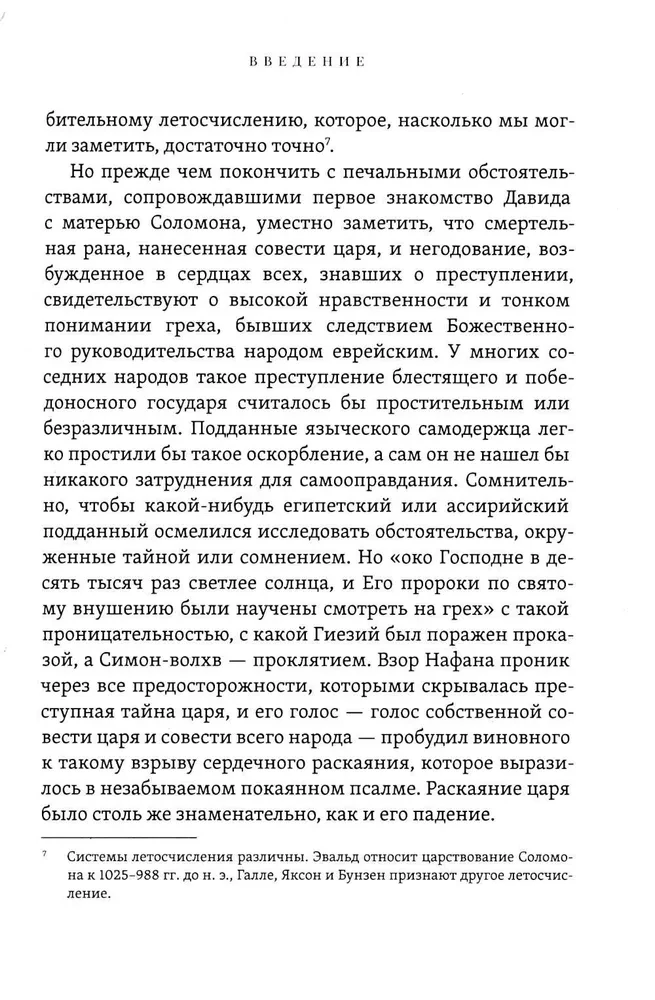 Solomon, His Life and Times