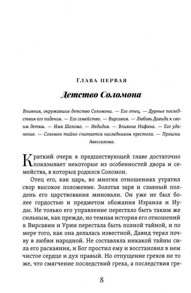 Solomon, His Life and Times