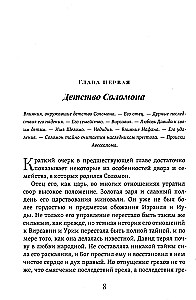 Solomon, His Life and Times