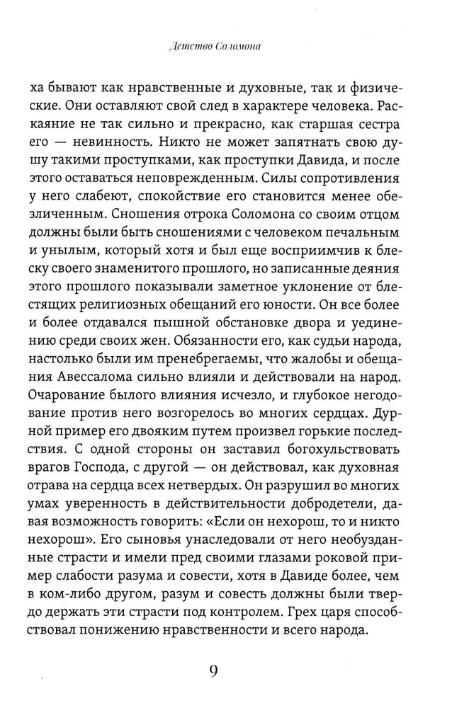 Solomon, His Life and Times