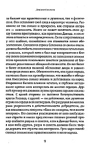 Solomon, His Life and Times