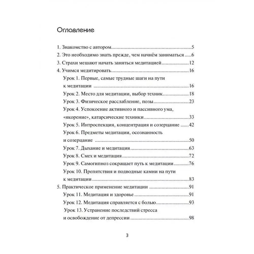 Savarankiškas pasąmonės programų koregavimas medituojant