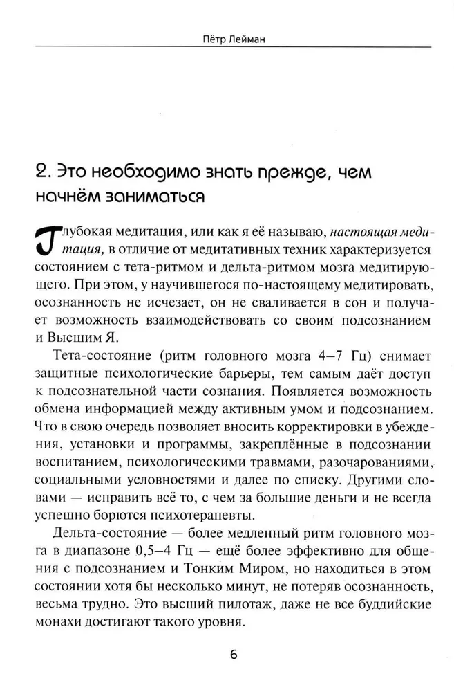 Savarankiškas pasąmonės programų koregavimas medituojant