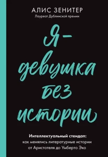 I am a girl without a story