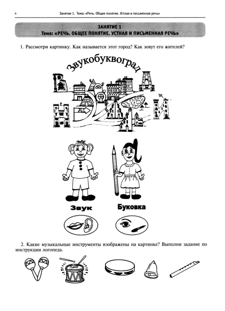 Учим буквы! Логопедические занятия в период обучения грамоте