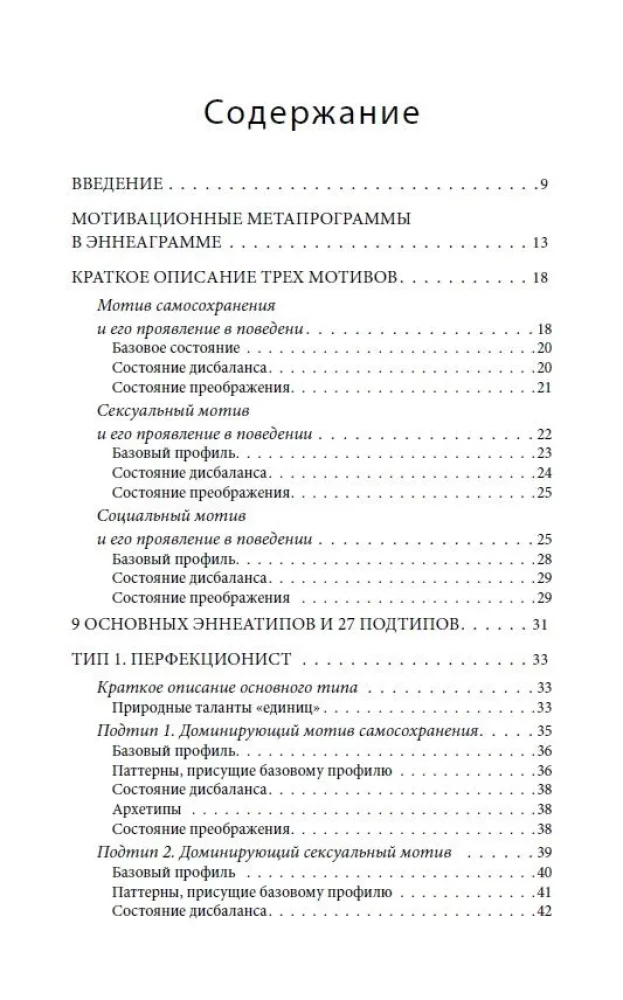 Enneagramma un galvenie uzvedības motīvi