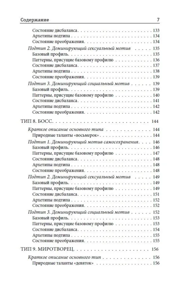 Enneagramma un galvenie uzvedības motīvi