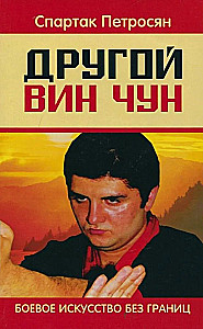 Inny Wing Chun. Sztuka walki bez granic