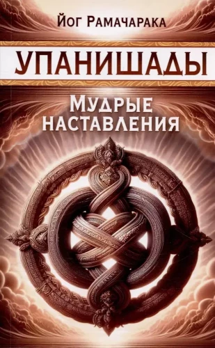 Upanišadid. Tarkade juhised
