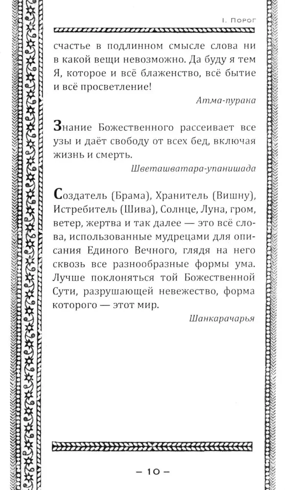 Upanishaden. Weise Lehren