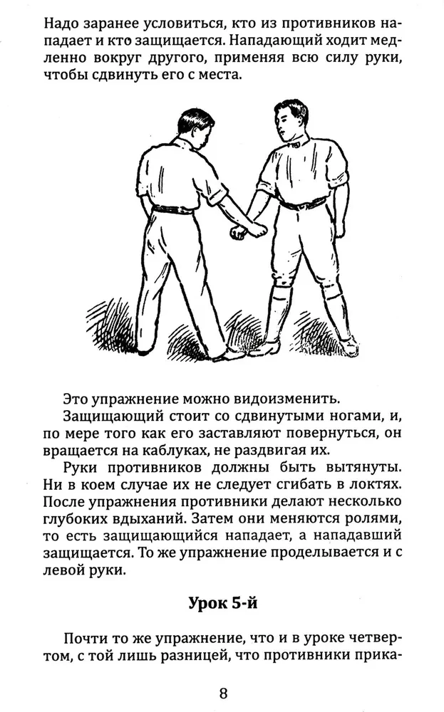 Jiu-jitsu. Pełny podręcznik dostępny publicznie dotyczący rozwoju fizycznego i technik samoobrony w znanym japońskim systemie