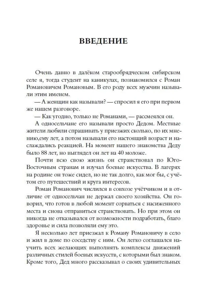 Sekrety karate. Heiany