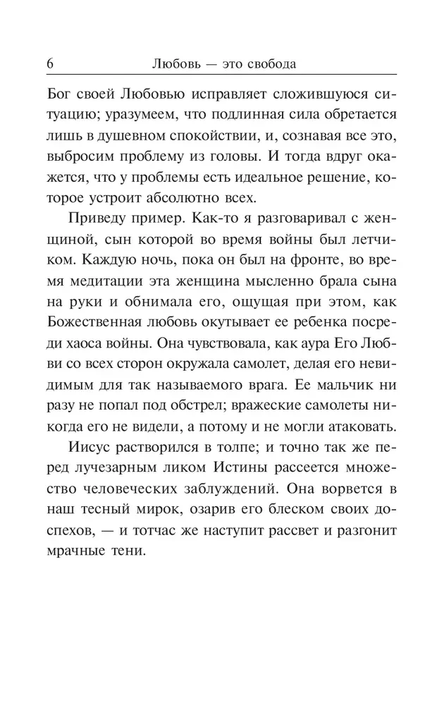 Love is Freedom