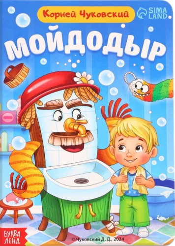 Moidodir