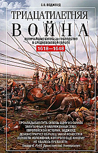 Wojna trzydziestoletnia. Największe bitwy o dominację w średniowiecznej Europie. 1618—1648
