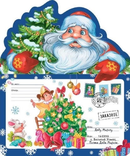 Brief an den Weihnachtsmann. Der Weihnachtsmann mit dem Baum