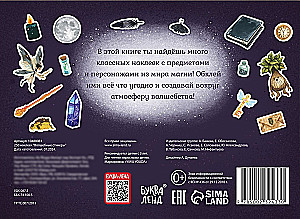 250 Stickers. Magical Stickers