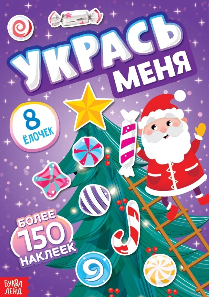 Verschönere mich. 8 Weihnachtsbäume
