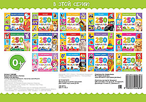 250 Stickers. Fairy Tales