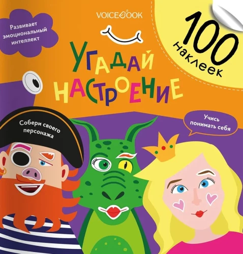 100 linksmų lipdukų. Atspėk nuotaiką
